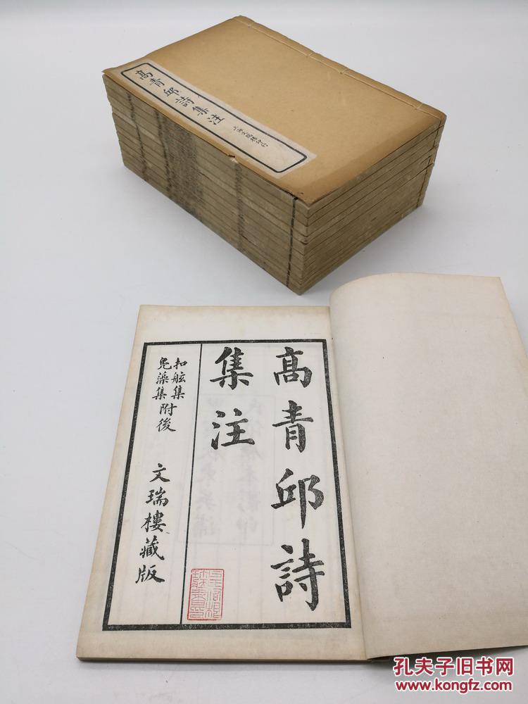 高启13361373字季迪明初著名诗人苏州人吴中四杰之一精写刻本版心下刻