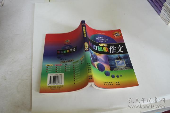 科幻想象作文(小学卷)