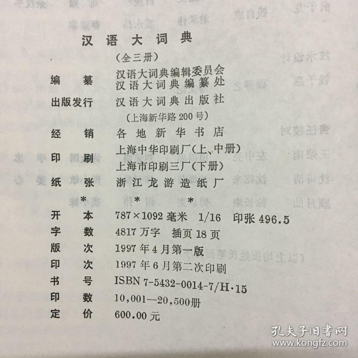 汉语大词典 上中下 缩印本