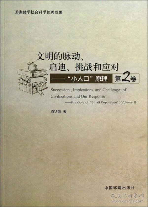 人口原理读后感_人口原理 插图本 电子书