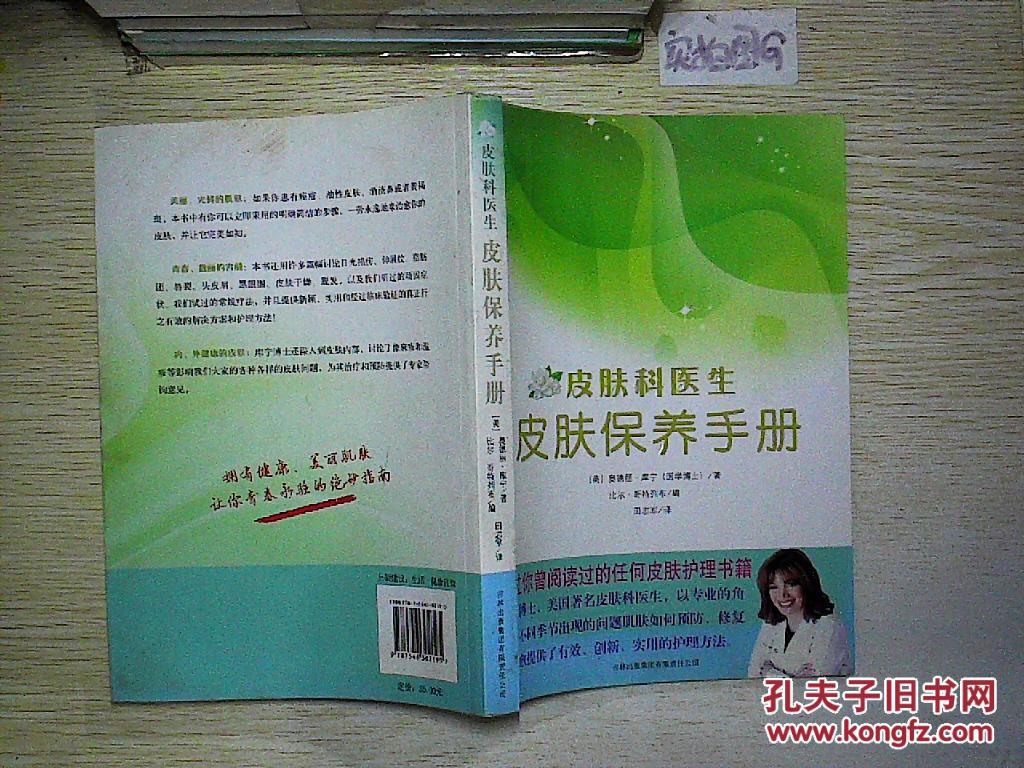 皮肤科医生:皮肤保养手册.