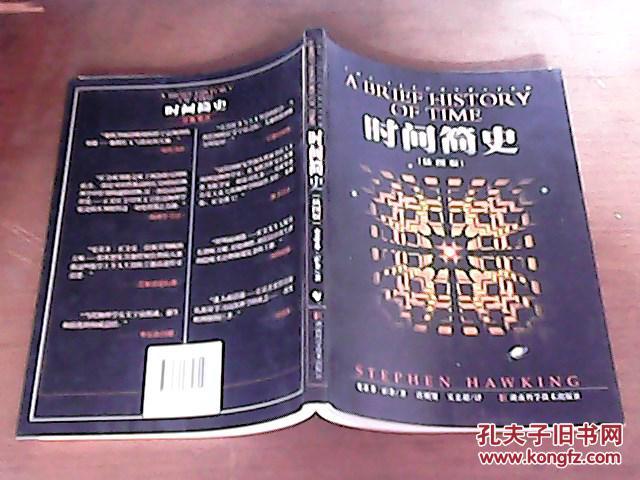 【图】时间简史(插图版)_湖南科学技术出版社