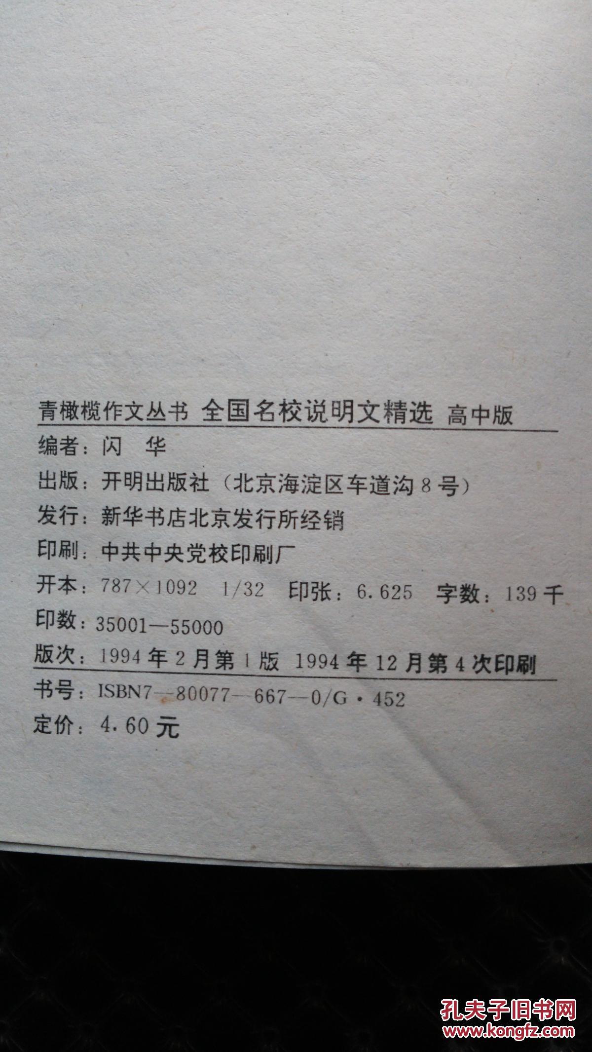 【图】全国名校说明文精选--高中版()青橄榄作