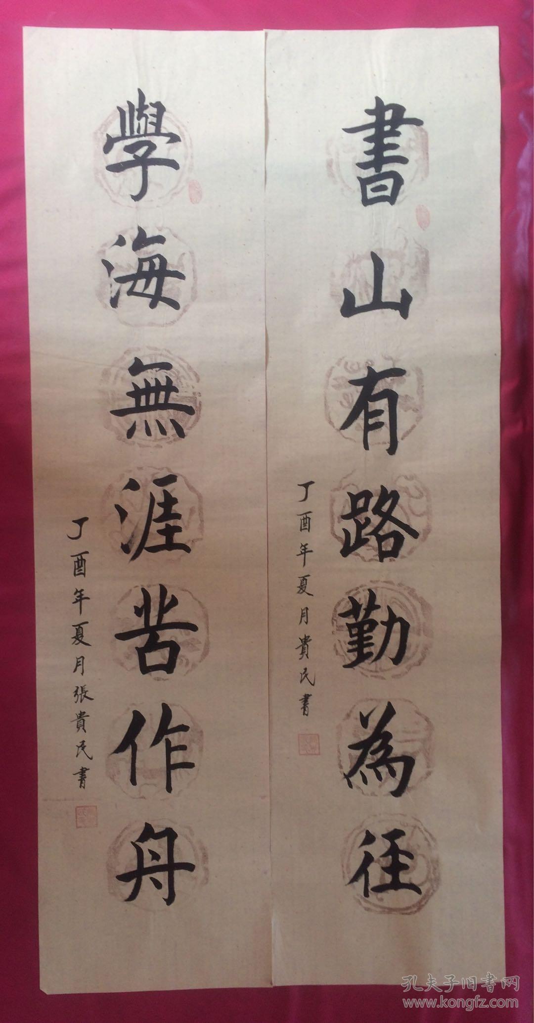 书法对联47书山有路勤为径