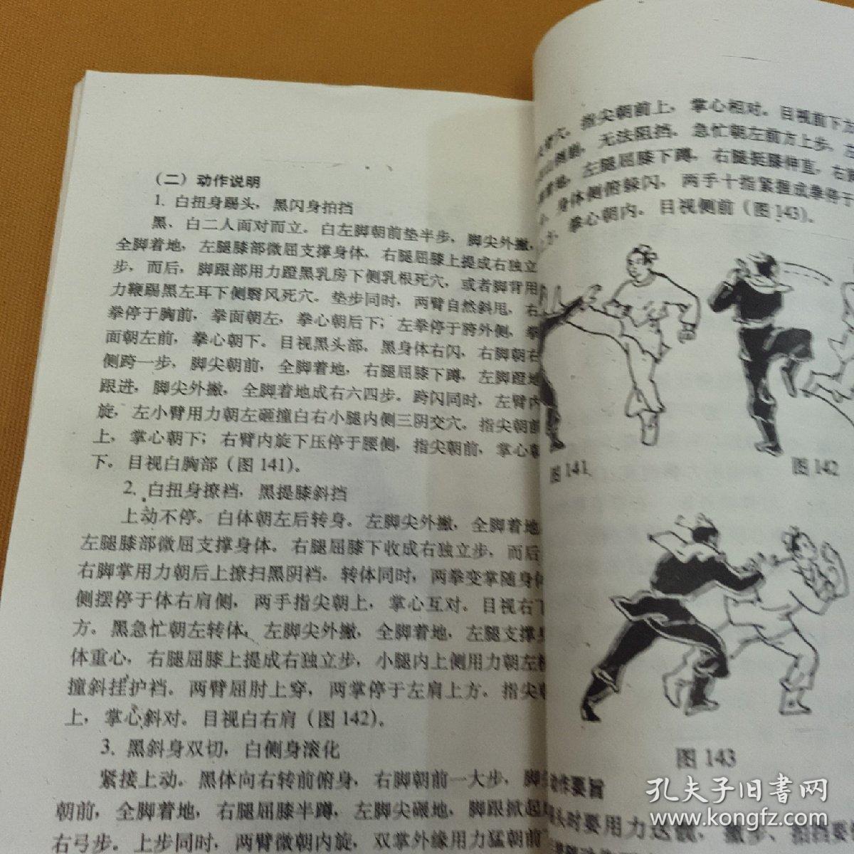 少林秘技七十二点穴擒拿术