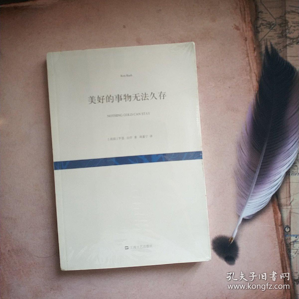 美好的事物无法久存