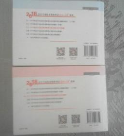 18年经济法教材_...计职称2018教材考试辅导书应试指导及全真模拟测试18年初级经济法...(2)