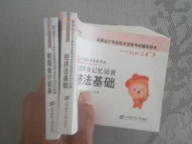 点击图片查看详情 18年经济法教材_...计职称2018教材考试辅导书应试指导及全真模拟测试18年初级经济法...(2)