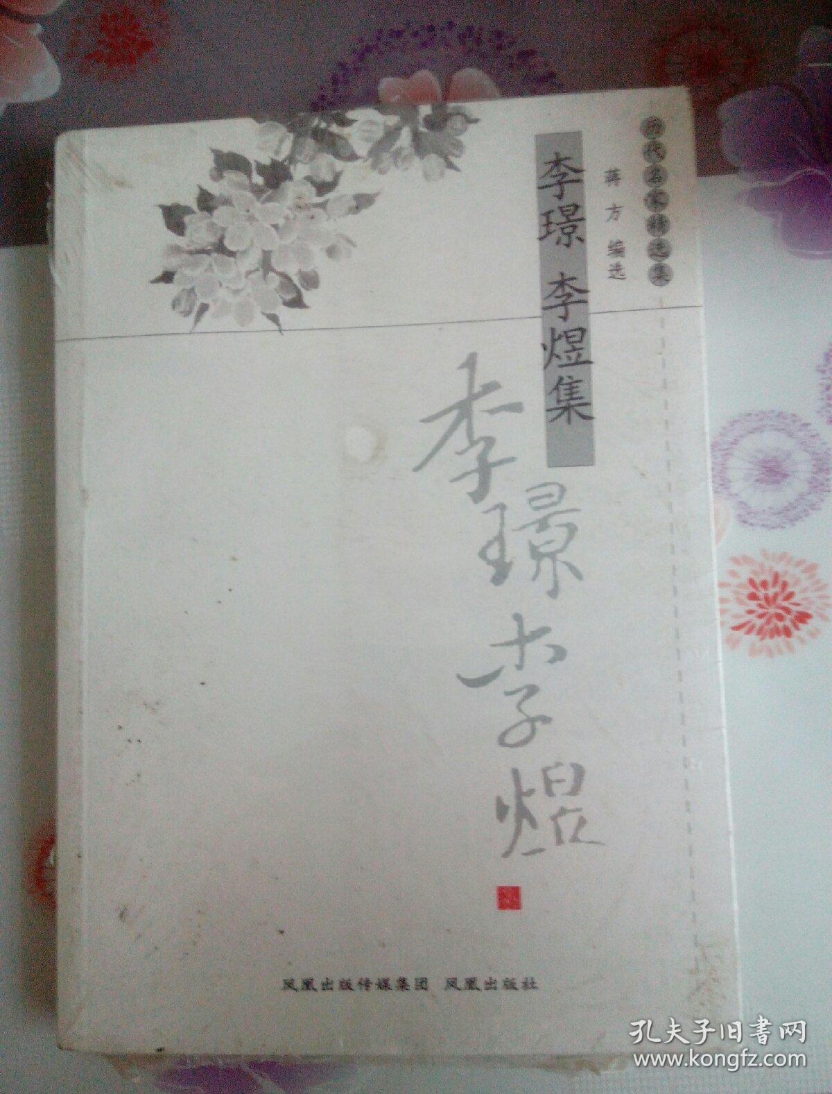 李璟李煜集