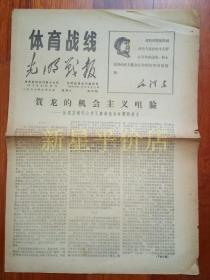 (三次左倾机会主义路线统治时期的贺龙,批判贺龙专看!1967年)先见描述