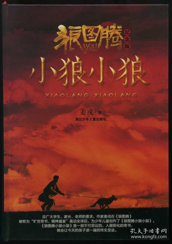 狼图腾小狼小狼