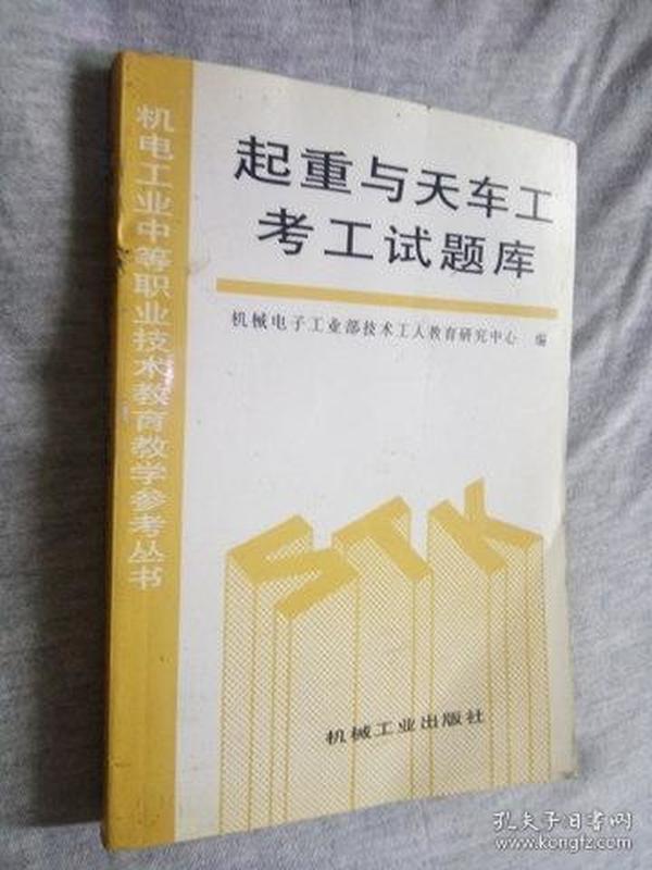 起重与天车工考工试题库
