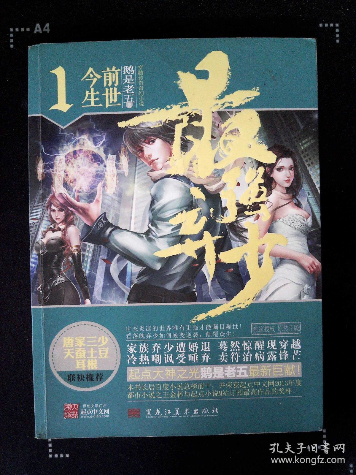 最强弃少1.前世今生