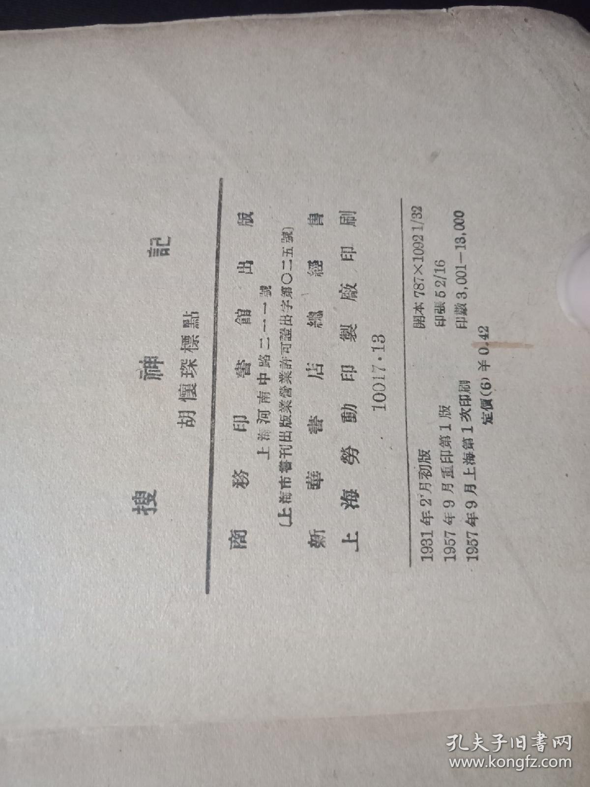 搜神记简谱_搜神记容祖儿简谱(4)