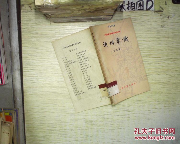 读词常识 。、_陈振寰著