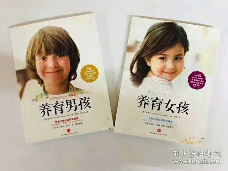 养育男孩 养育女孩全套共2册 比达尔夫 亲子早教培养女孩男孩 家庭