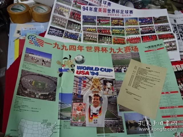 94美国世界杯足球赛招贴收集册