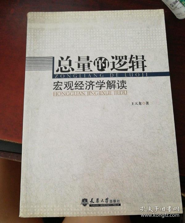 总量经济学宏观经济学_宏观经济学图片