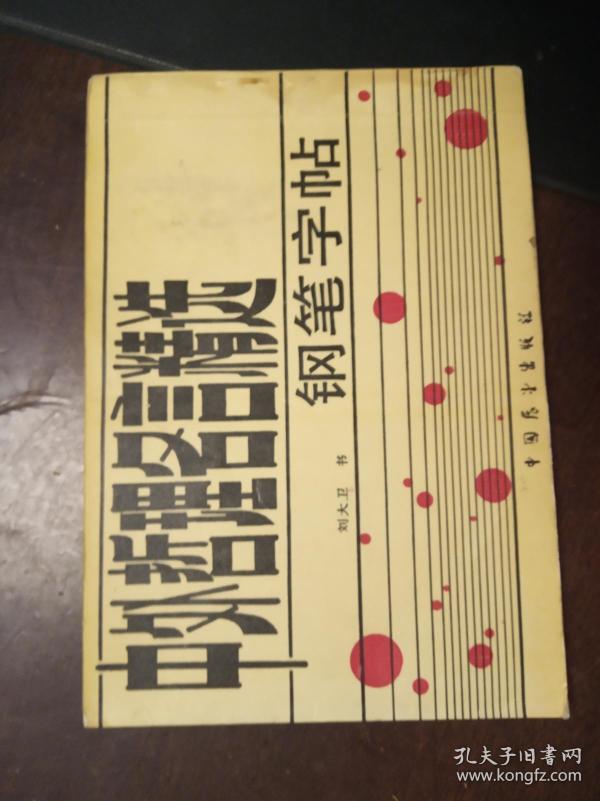 成语什么笔什么言_成语故事简笔画(3)