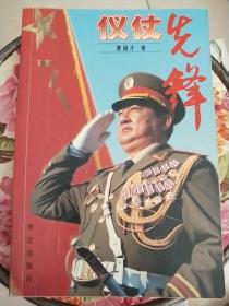 仪仗先锋:三军仪仗队大队长程志强的正步人生