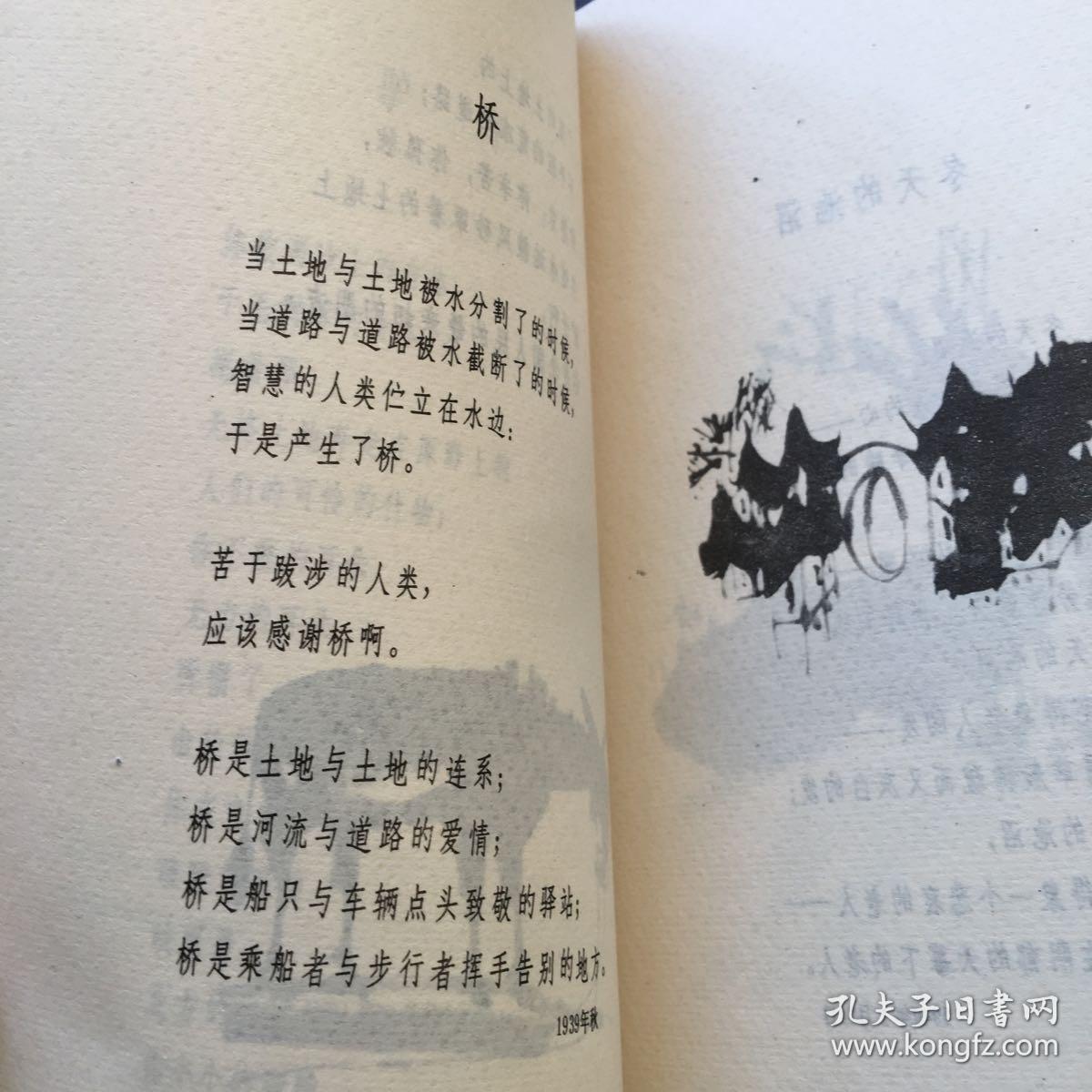 艾青短诗选.