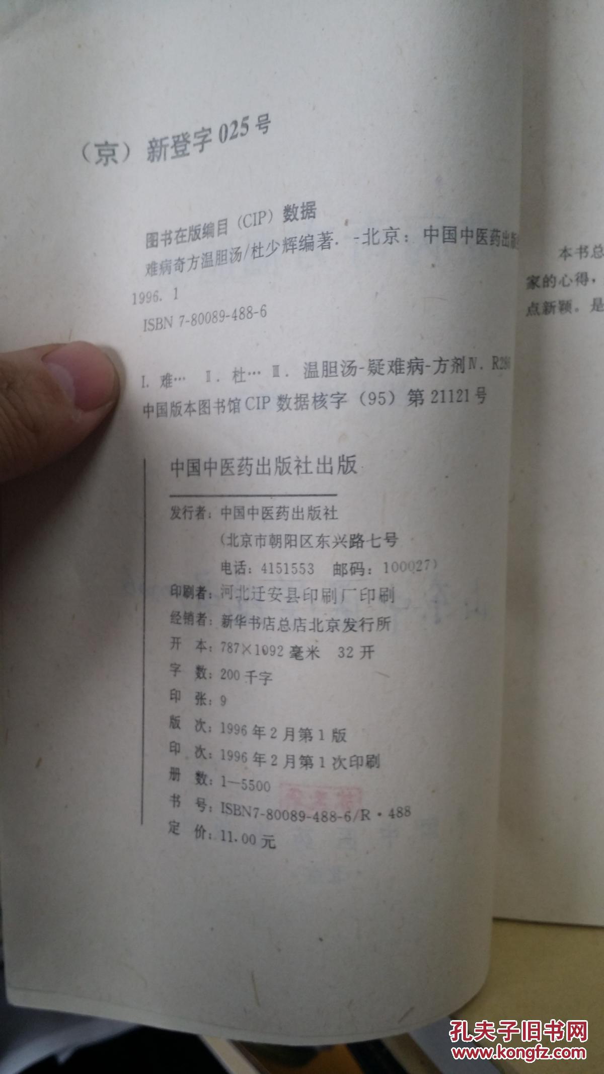 难病奇方温胆汤