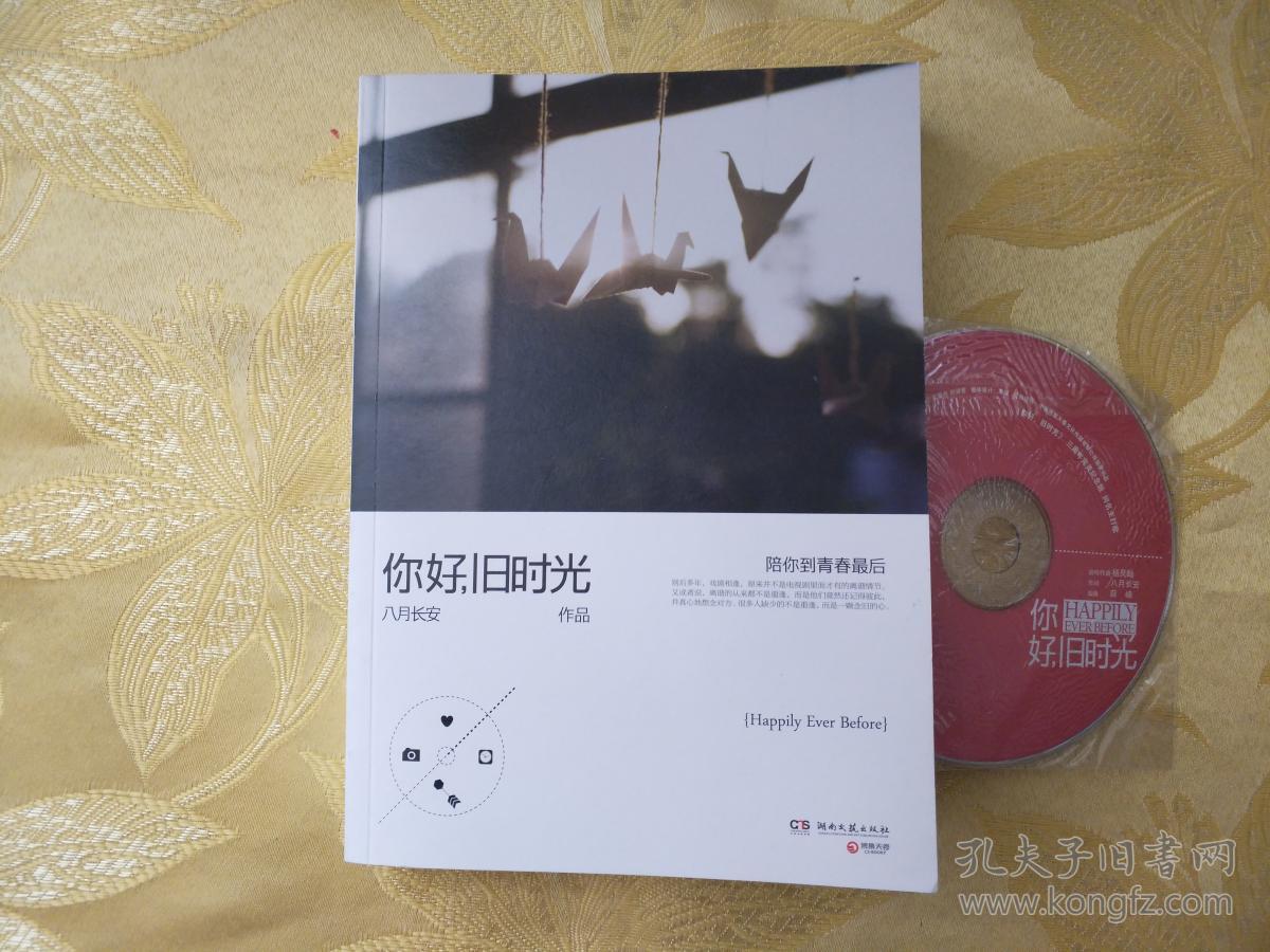 你好.旧时光带光盘