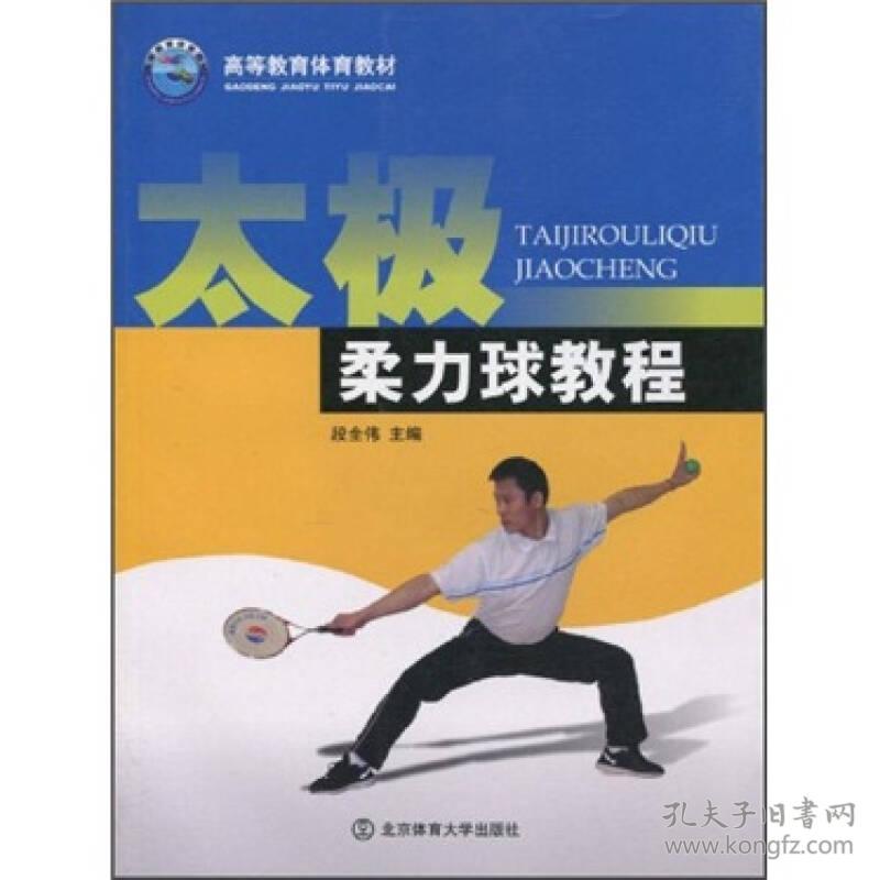 太极柔力球教程