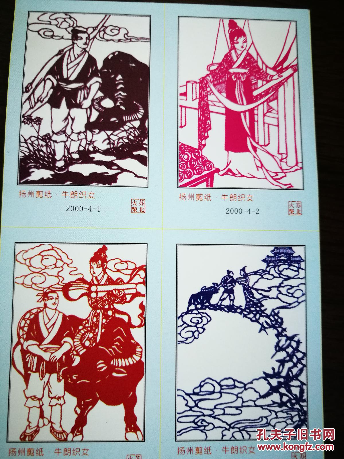 剪纸火花连环画:牛郎织女(一联四幅全)
