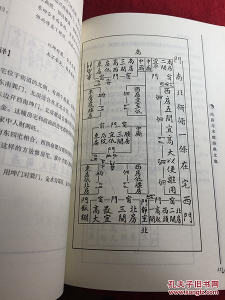 图解阳宅爱众篇