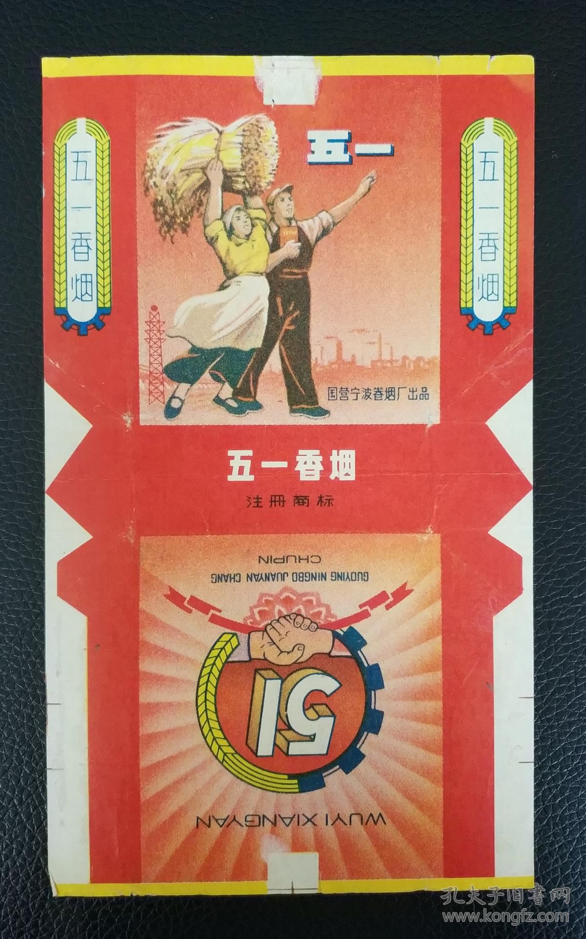 精美烟标庆丰牌北极牌五一香烟3枚合售随赠利群杯全国烟标火花专题