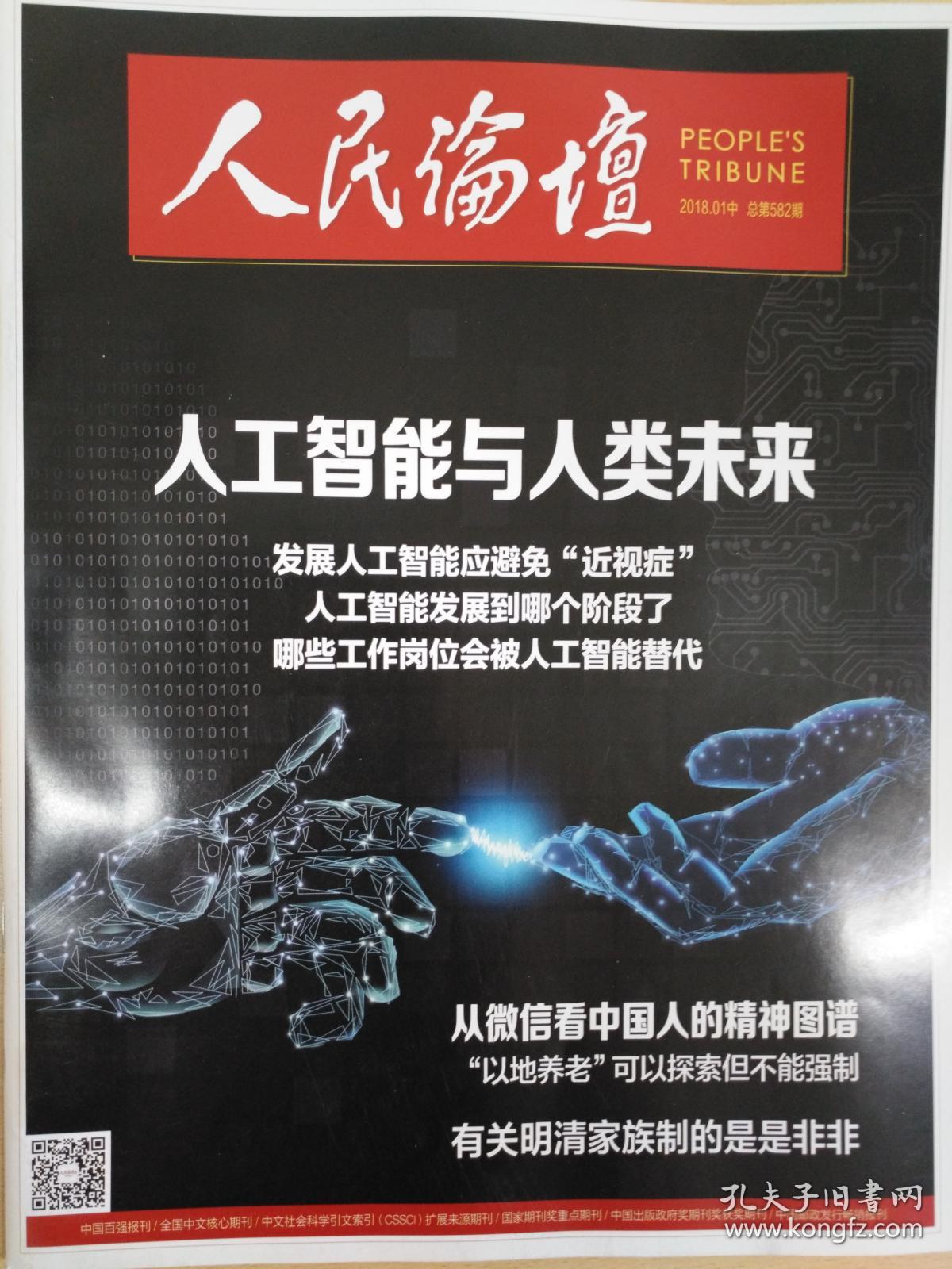 (全国政治法律核心期刊、I、国家级权威