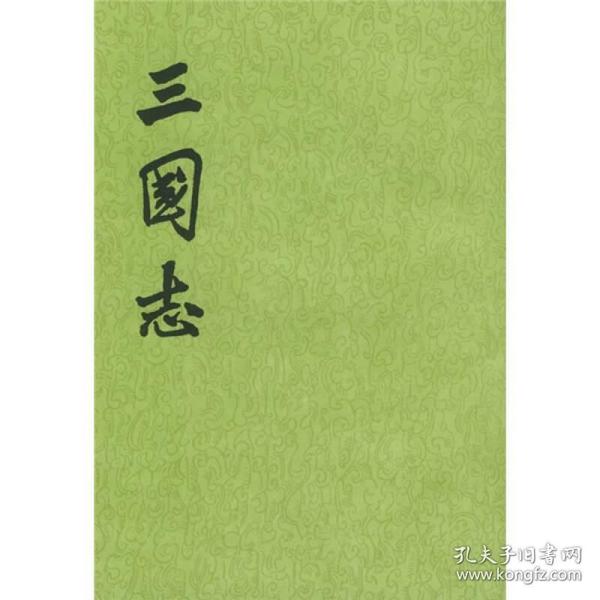 三国志(全五册)