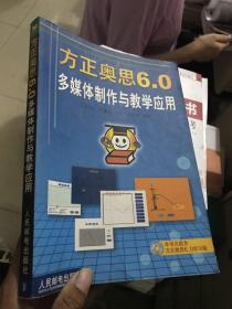 方正奥思6.0多媒体制作与教学应用
