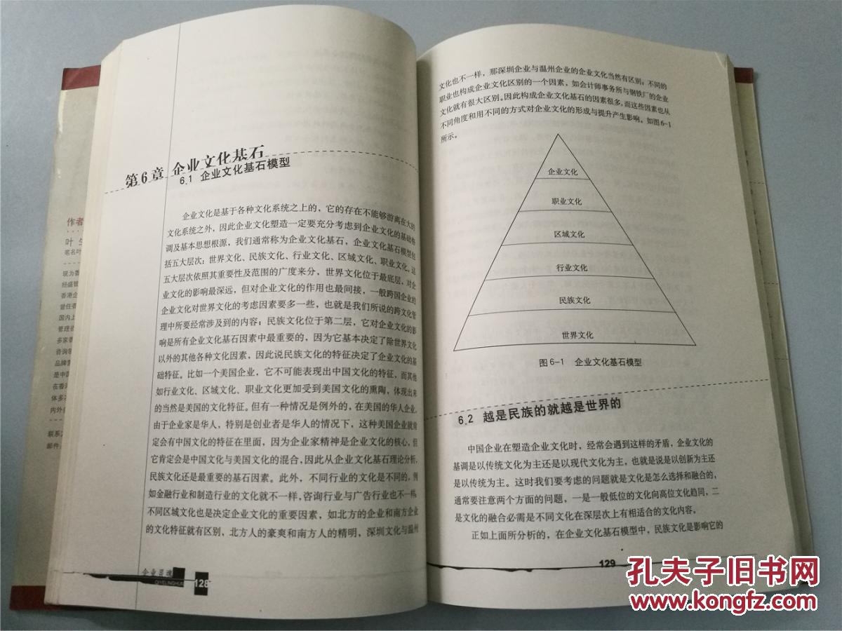 【图】企业灵魂:企业文化管理完全手册(八五品