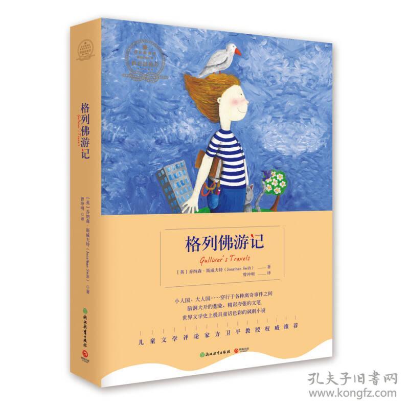 格列佛游记