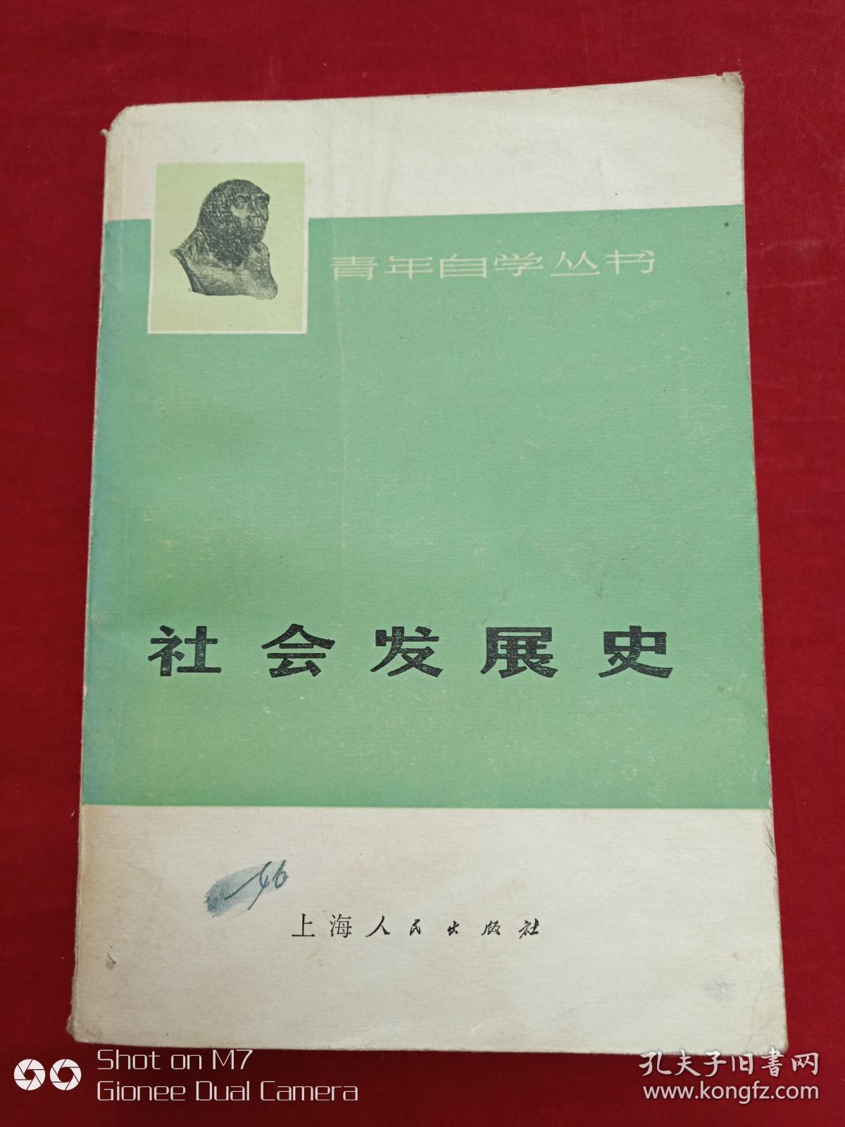 社会发展史1975年