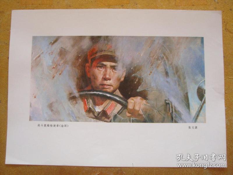 油画 战斗英雄杨建章 (70年代)