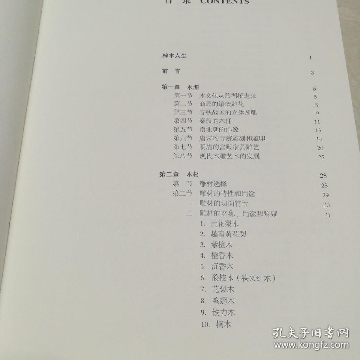 橙光山有木兮简谱_锦鲤抄一简谱