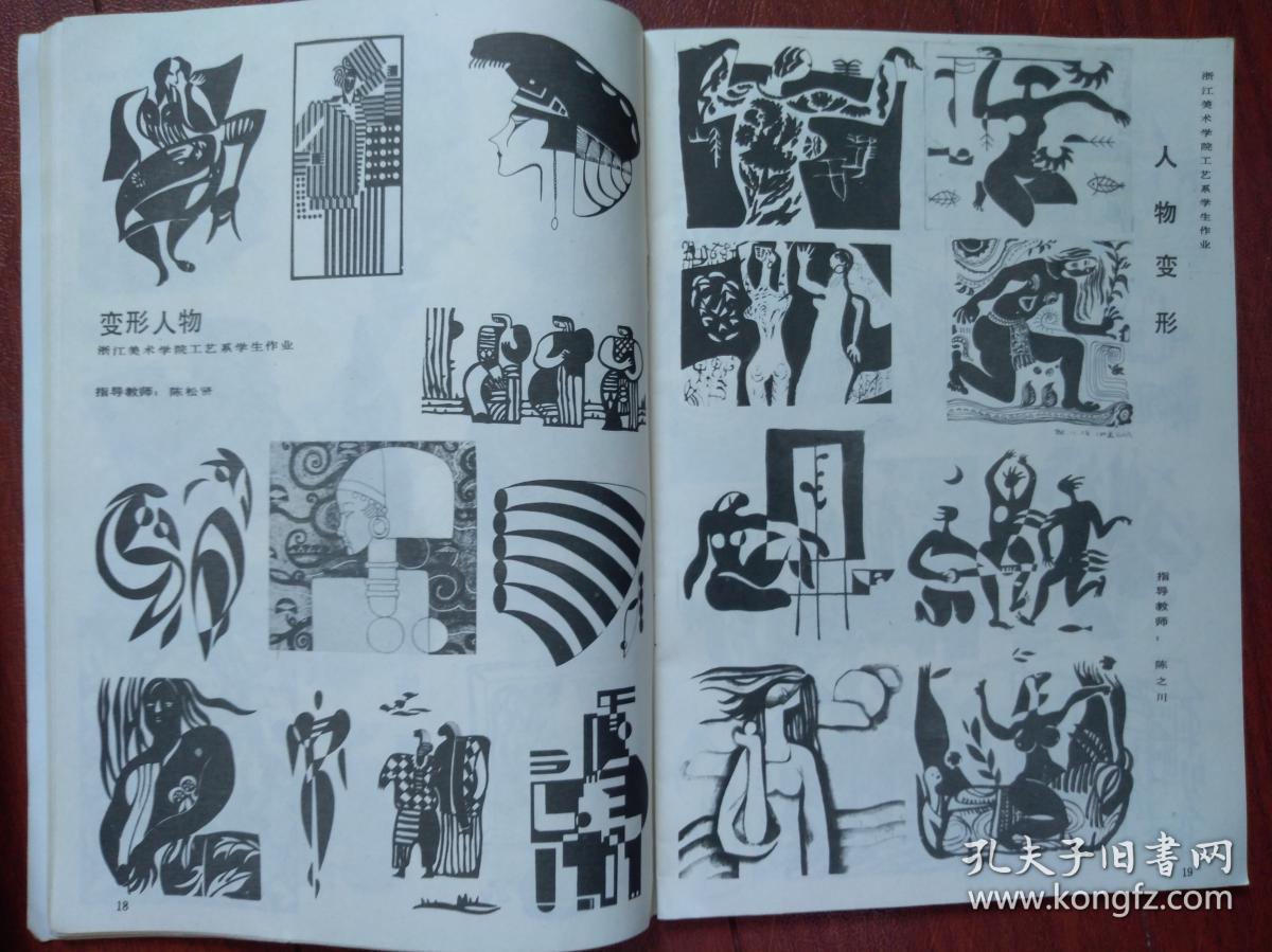 形象与空间,陶艺,变形人物,动物,装饰画,剪纸,几何花卉,国外包装