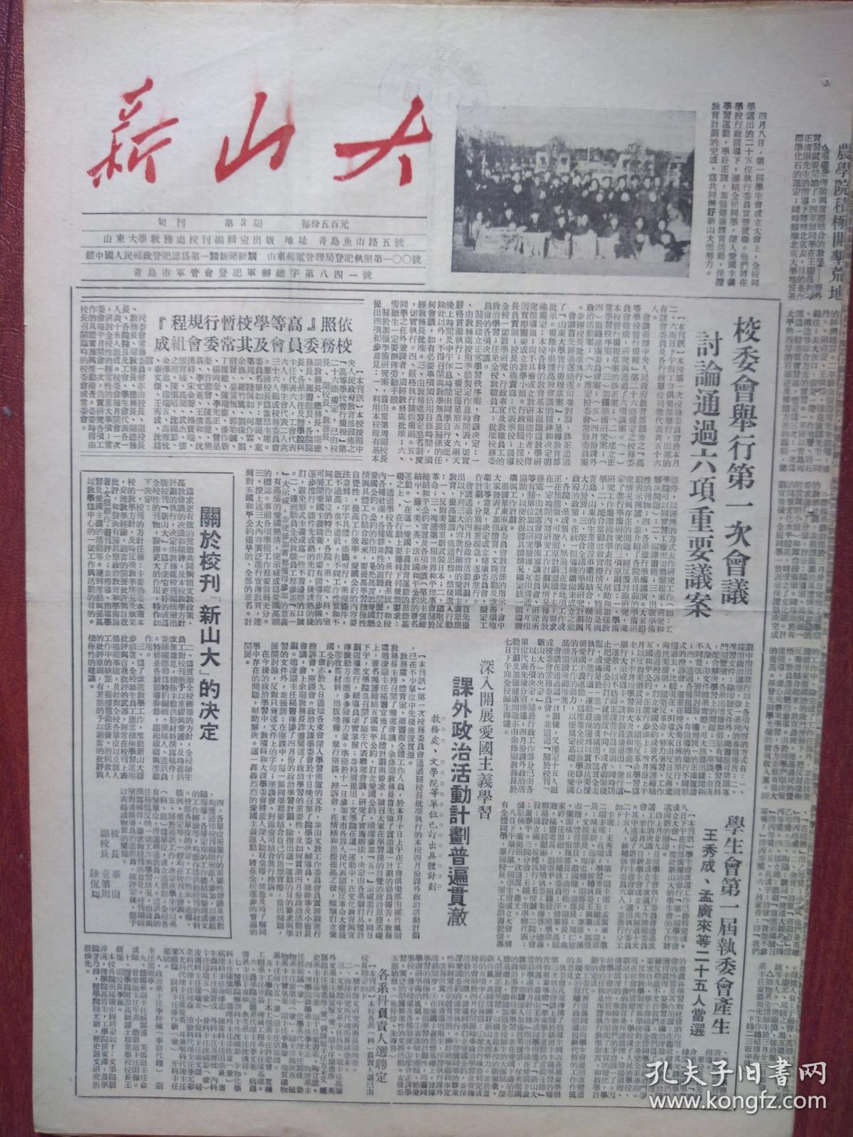 新山大(山东大学校刊,青岛)1951年4月11日第3