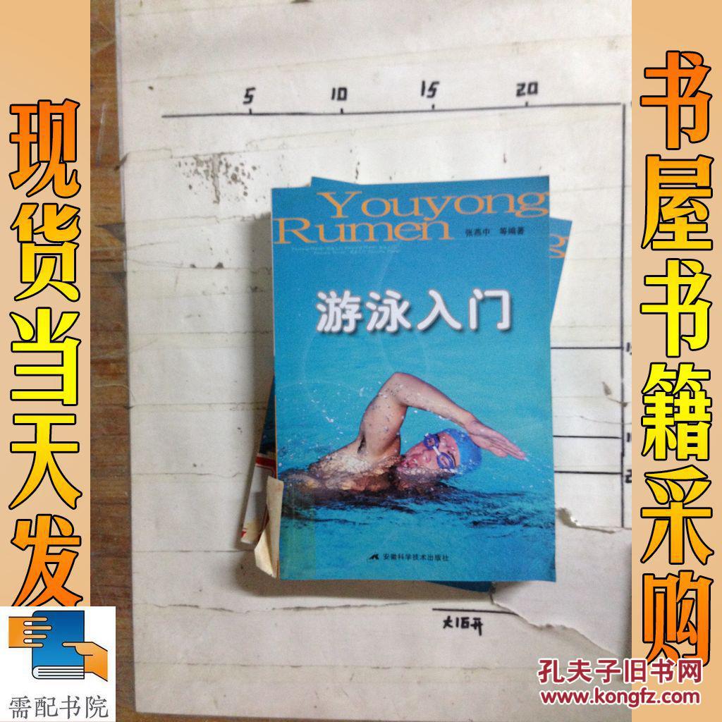 游泳入门