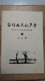 成语什么声什么道_成语故事图片(3)