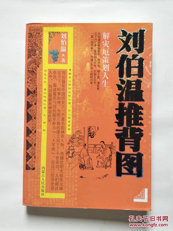 刘伯温推背图