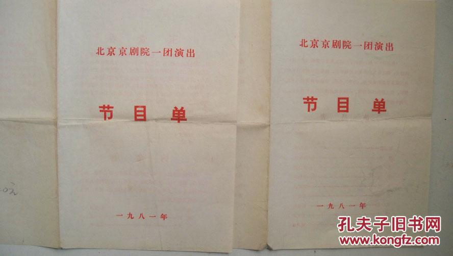 扈家庄曲谱_京剧扈家庄曲谱