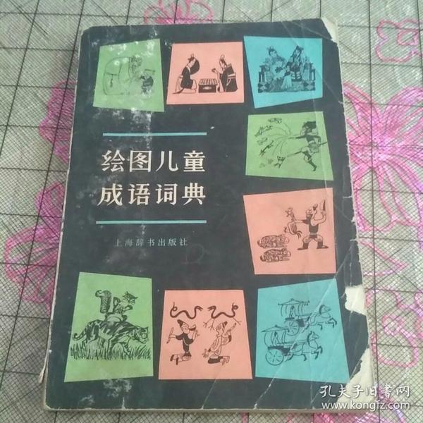 成语什么勾外连_成语故事图片(2)