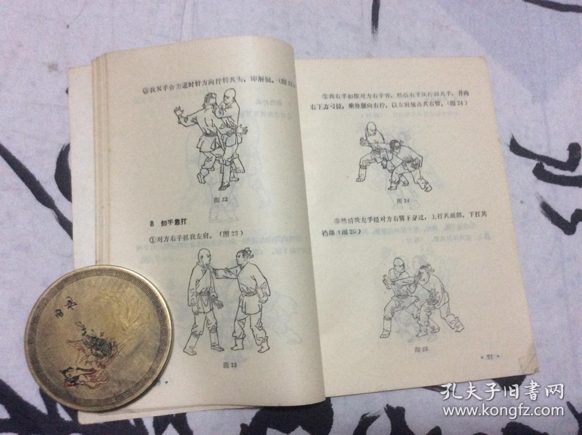 少林武术-擒拿