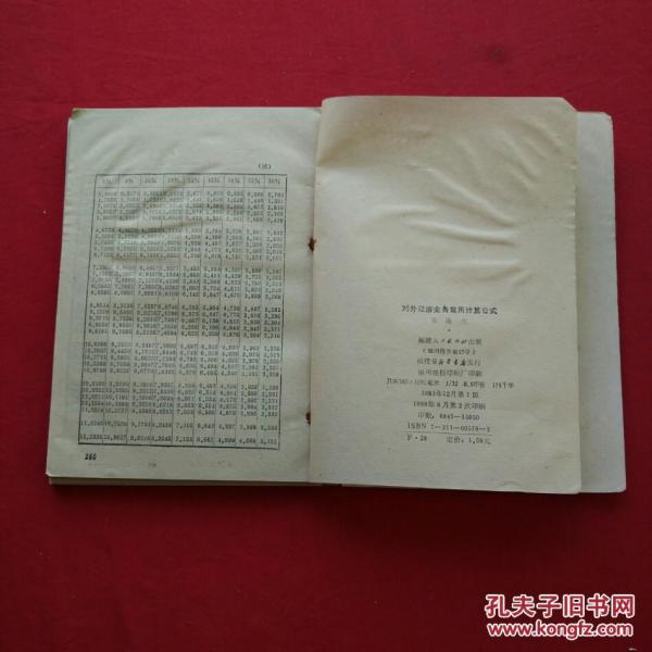 《对外经济业务常用计算公式》_张连生