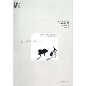 午后之死