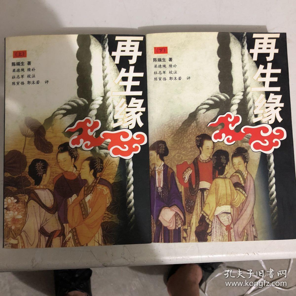 再生缘 